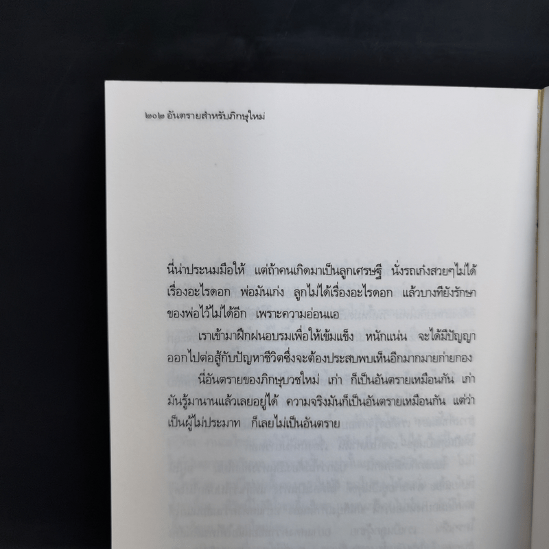 พรหมจรรย์ของการบวช - พุทธทาสภิกขุ