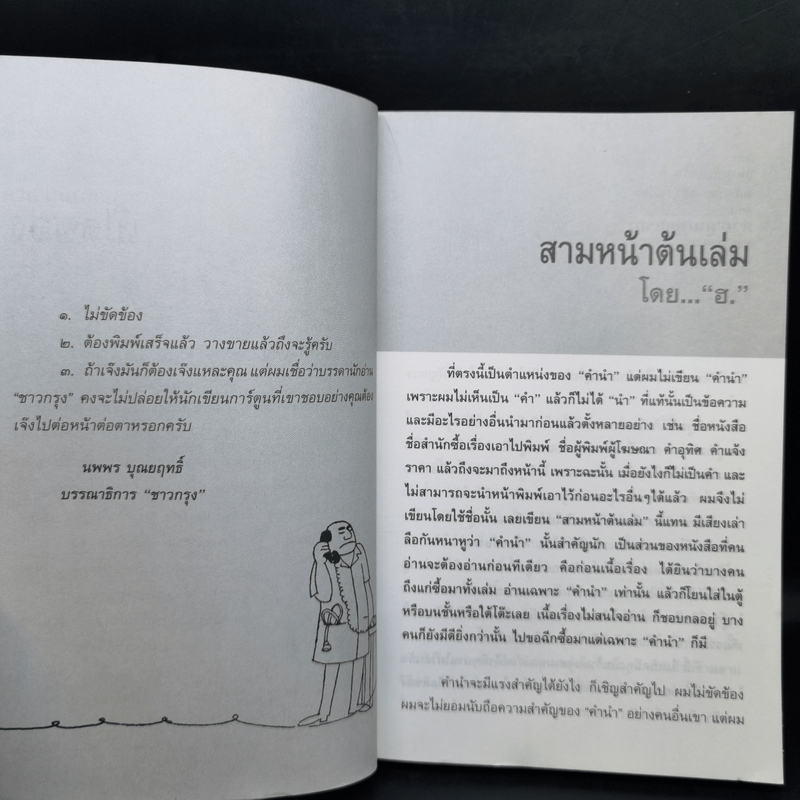 ต่วย'ตูน ชมนุมเรื่องสั้นที่คัดเลือกแล้วว่าเยี่ยม จากต่วย'ตูน (ยุคแรก) 2510-2520