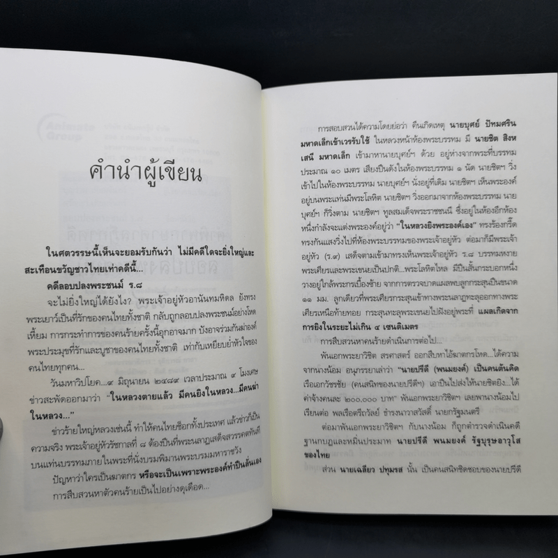 คดีประวัติศาสตร์ลอบปลงพระชนม์ ร.8 คำพิพากษาศาลฎีกา ฉบับสมบูรณ์ - บุญร่วม เทียมจันทร์