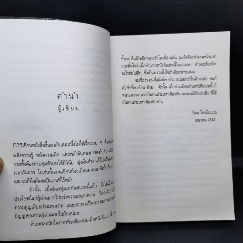 อมตะ - วิมล ไทรนิ่มนวล