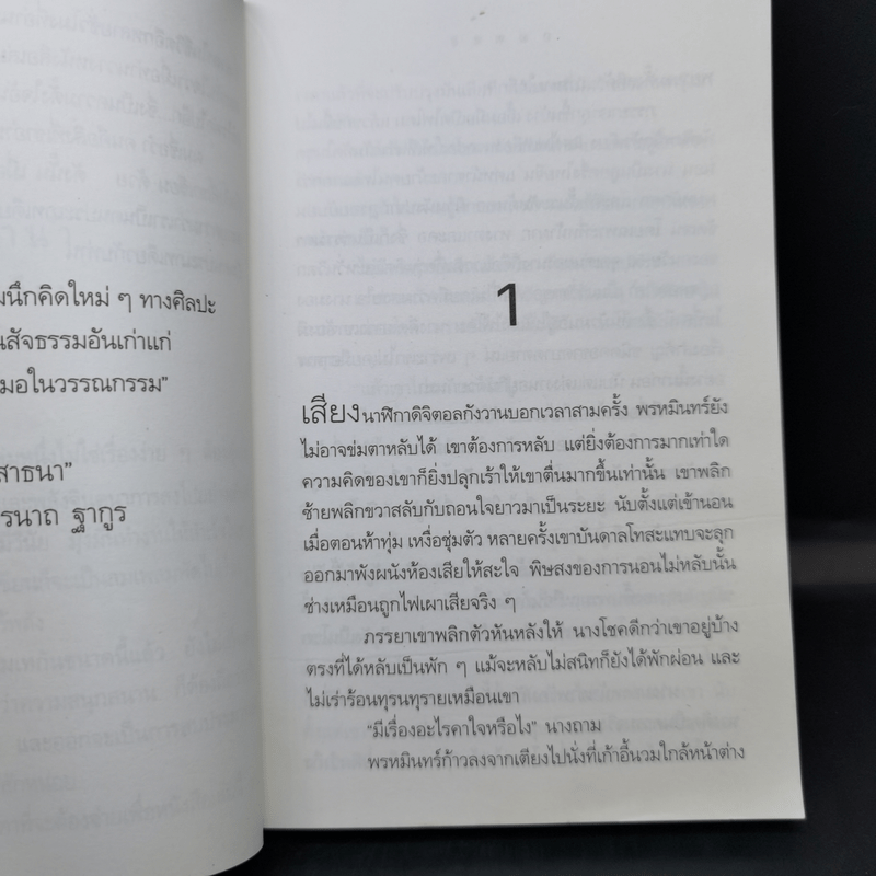 อมตะ - วิมล ไทรนิ่มนวล