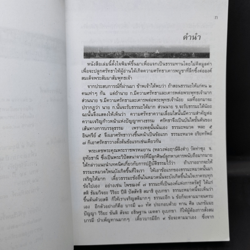 พุทธมงคลอานิสงส์ - พระชุมพล พลปญโญ