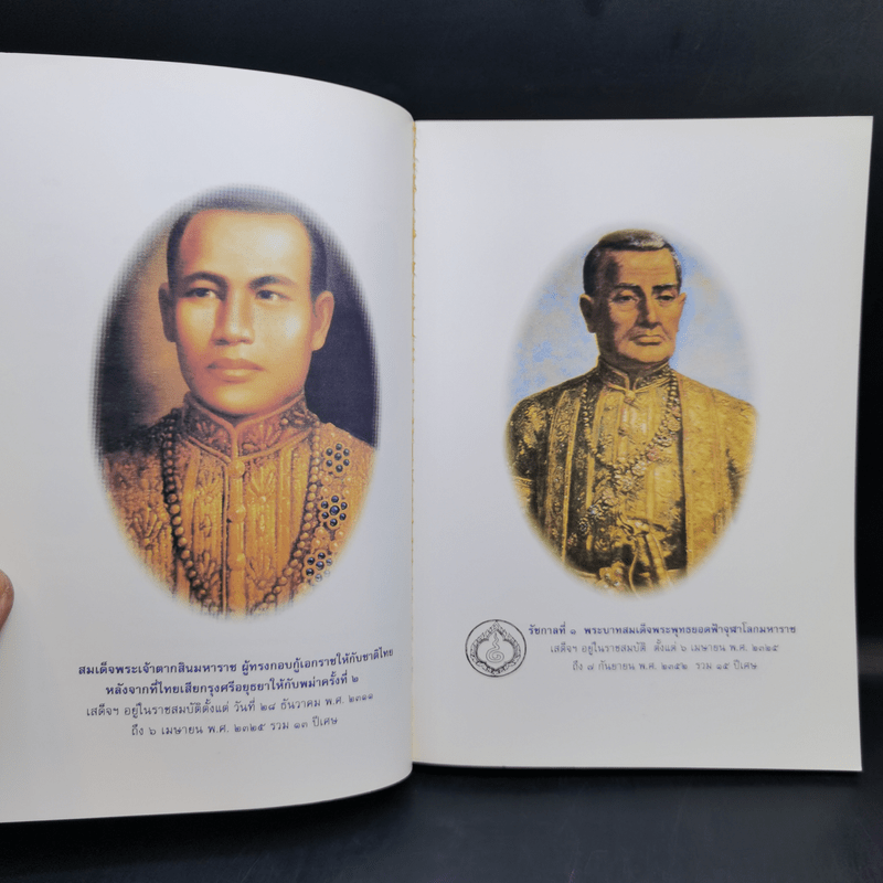 พระราชประวัติ พระมหากษัตริย์และพระบรมราชินีแห่งราชวงศ์จักรี - วารี อัมไพรวรรณ