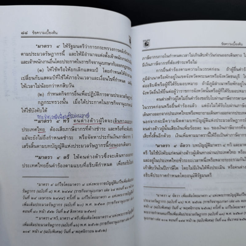 ประมวลกฎหมาย รัษฎากร - พิชัย นิลทองคำ