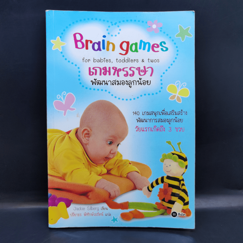 Brain Games for Babies, Toddlers & Twos เกมหรรษา พัฒนาสมองลูกน้อย