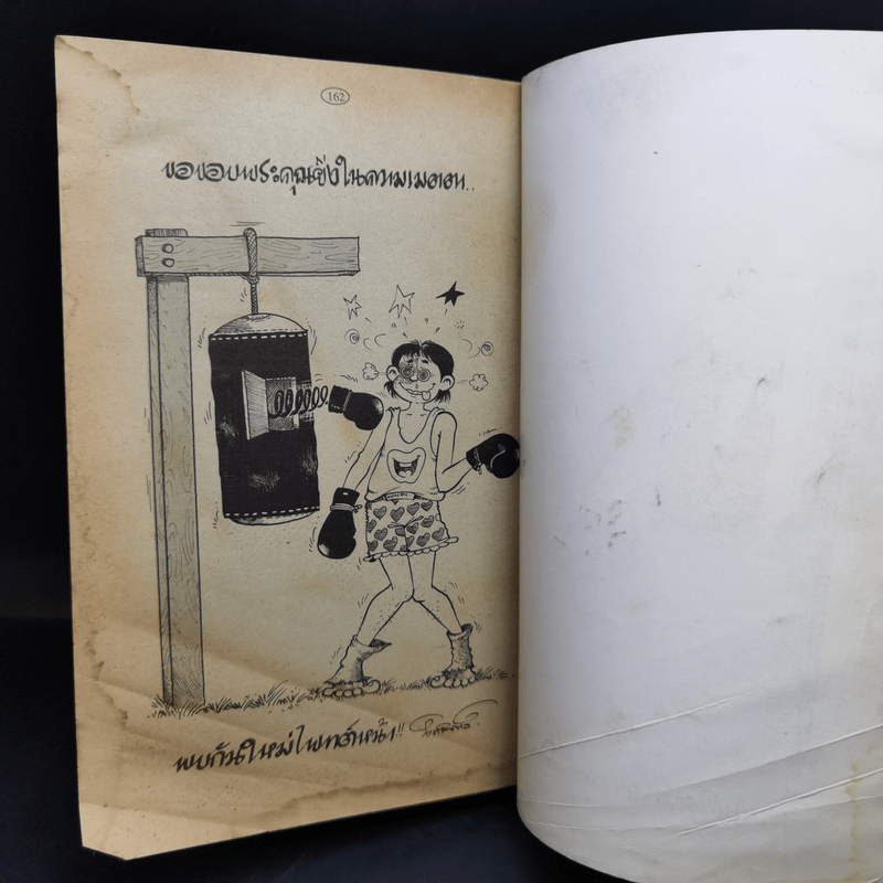 ตลาดตลก ฉบับพิเศษ - โกสินทร์