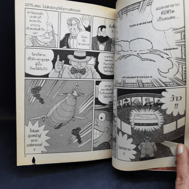 Doraemon Movie Story Vol.4 ตอนโนบิตะผจญภัยในเกาะมหัศจรรย์
