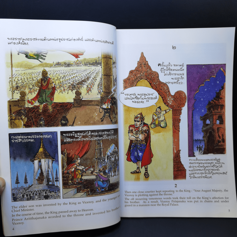 พระมหาชนก The Story of Magajanaka ฉบับการ์ตูน สี่สีตลอดเล่ม