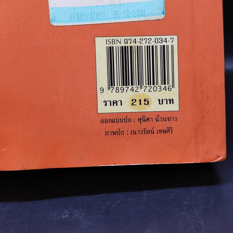 เสราดารัล - กิ่งฉัตร