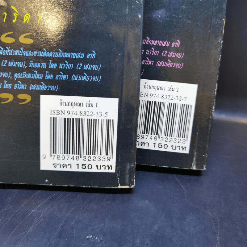 ก้านกฤษณา 2 เล่มจบ - อาริตา