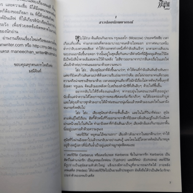 สงครามพิศวาสจอมมาร ชุด เทพบุตรมาร - มณีจันท์