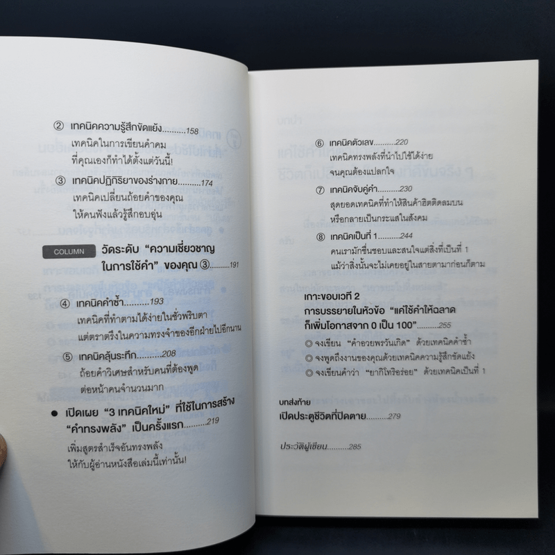 แค่ใช้คำให้เป็น พูดไม่ต้องเก่งก็พลิกสถานการณ์ได้ - ซาซากิ เคอิจิ