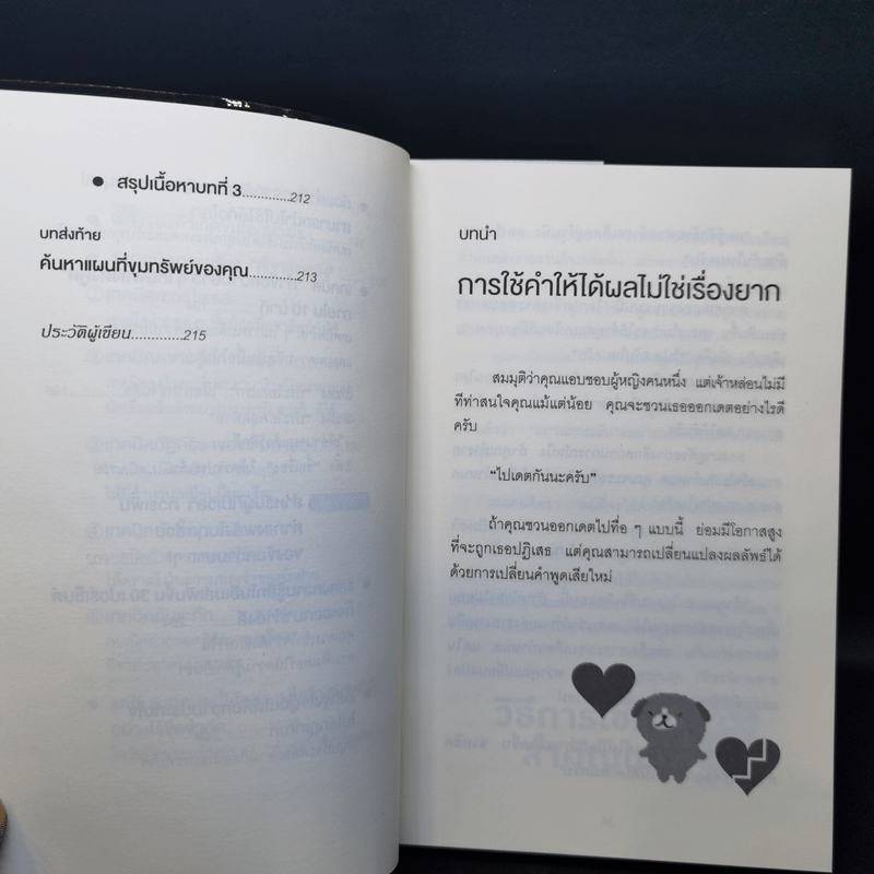 แค่ใช้คำให้ฉลาดก็เพิ่มโอกาสจาก 0 เป็น 100 - ซาซากิ เคอิจิ