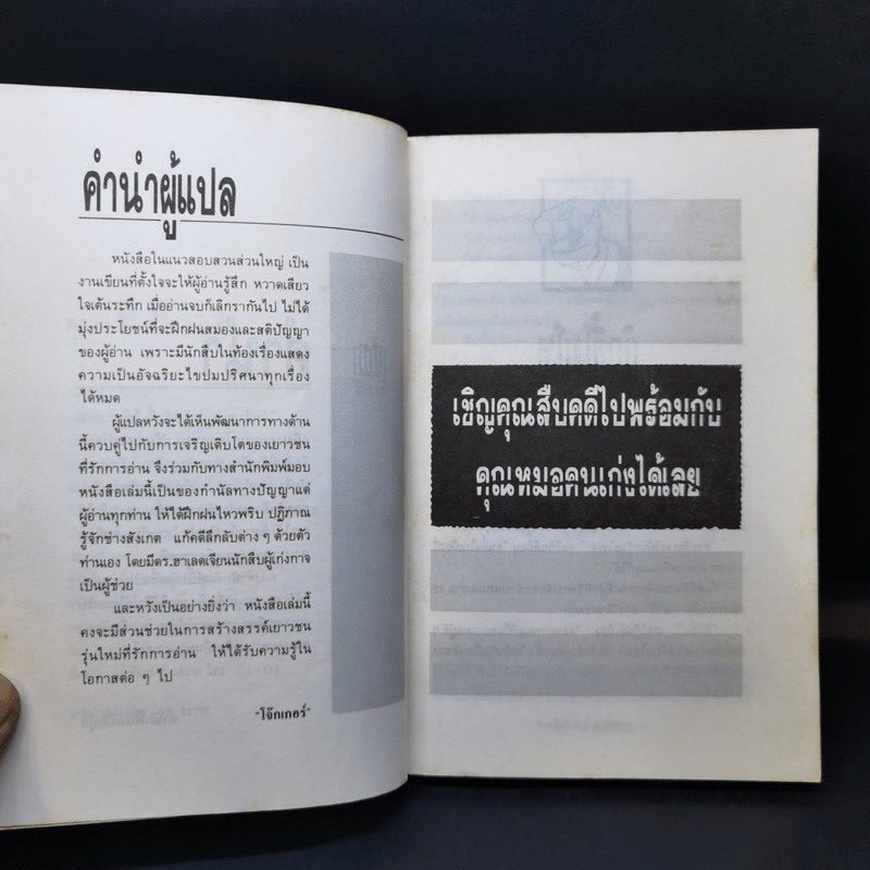 คุณหมอยอดนักสืบ - โดนัลด์ เจ. โซโบล