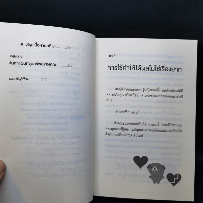 แค่ใช้คำให้ฉลาดก็เพิ่มโอกาสจาก 0 เป็น 100 - ซาซากิ เคอิจิ