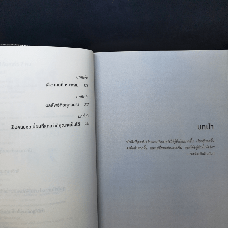 ใช้คน 2 คนให้ได้ผลเท่า 7 คน - Brian Tracy (ไบรอัน เทรซี่)