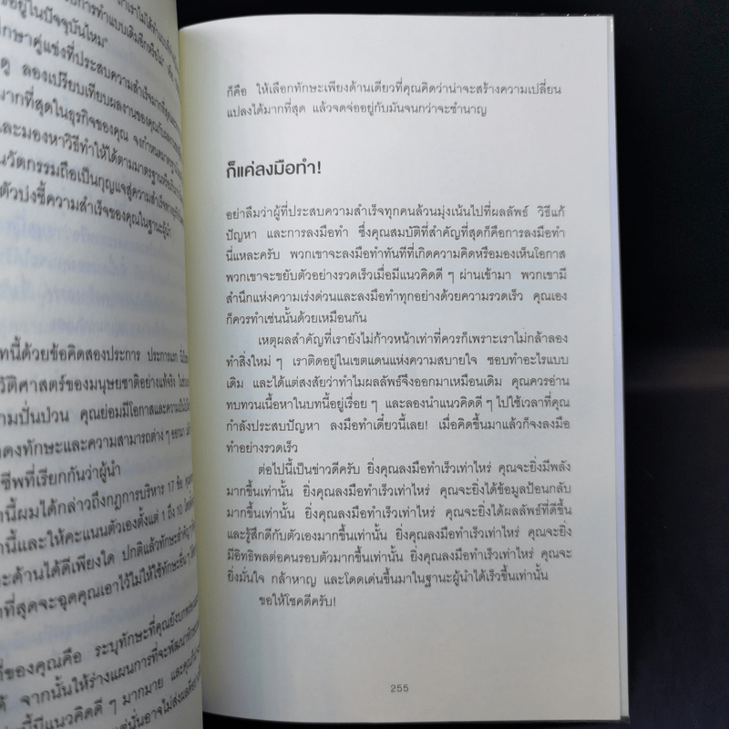 ใช้คน 2 คนให้ได้ผลเท่า 7 คน - Brian Tracy (ไบรอัน เทรซี่)