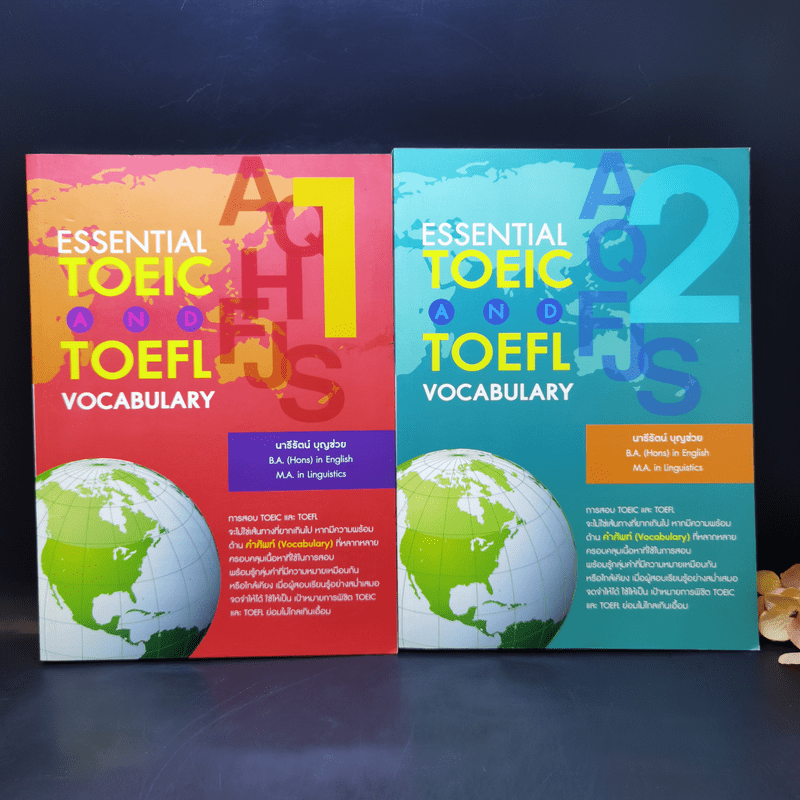 Essential Toeic and Toefl Vocabulary เล่ม 1-2 - นารีรัตน์ บุญช่วย