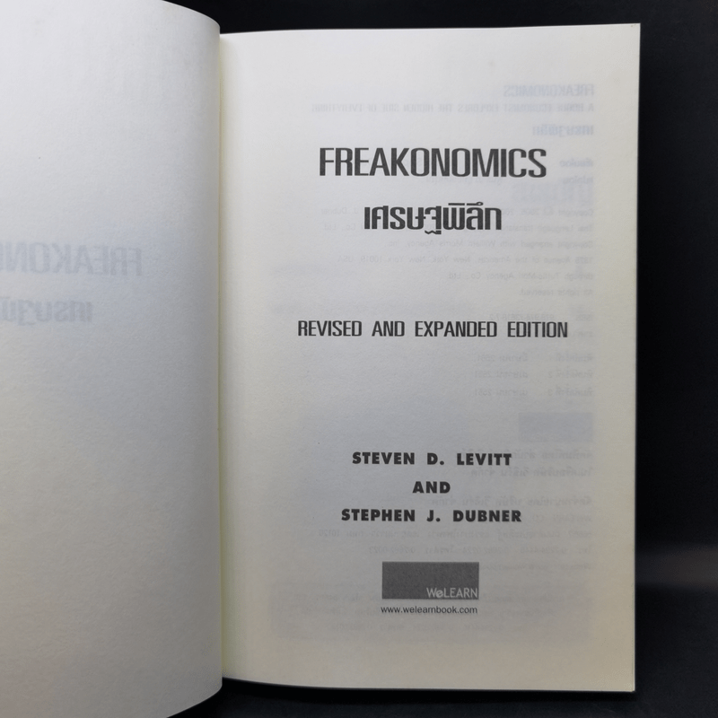 เศรษฐพิลึก Freakonomics - Steven D. Levitt & Stephen J. Dubner