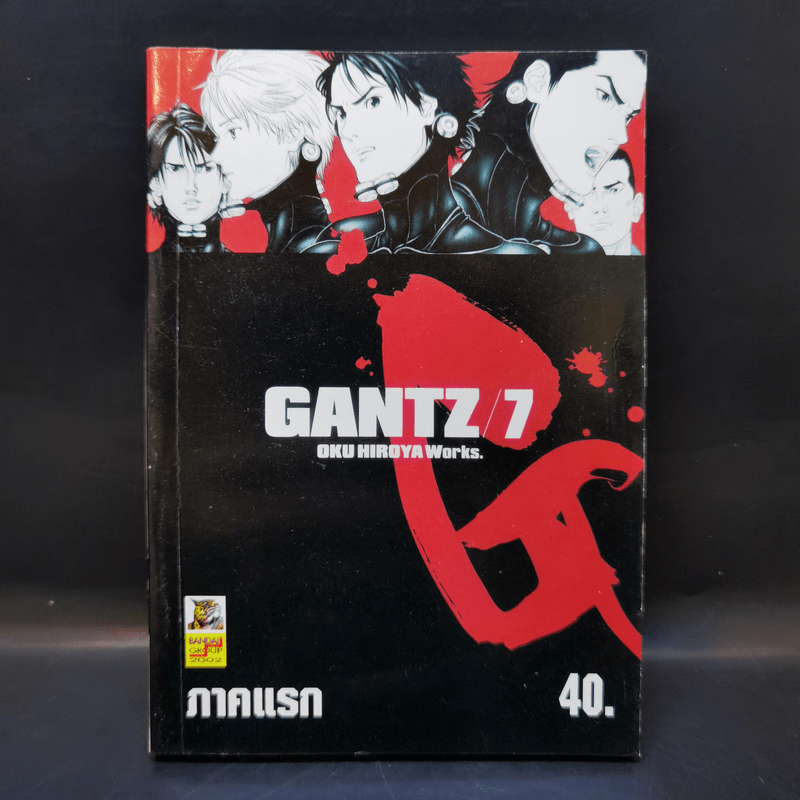 Gantz เล่ม 7 สำนักพิมพ์บันได