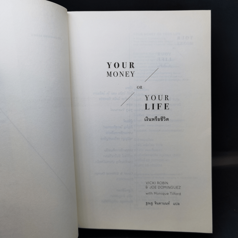 Your Money Your Life : เงินหรือชีวิต - วิกกี โรบิน