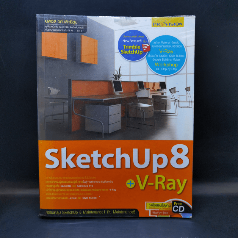 SketchUp 8 + V-Ray