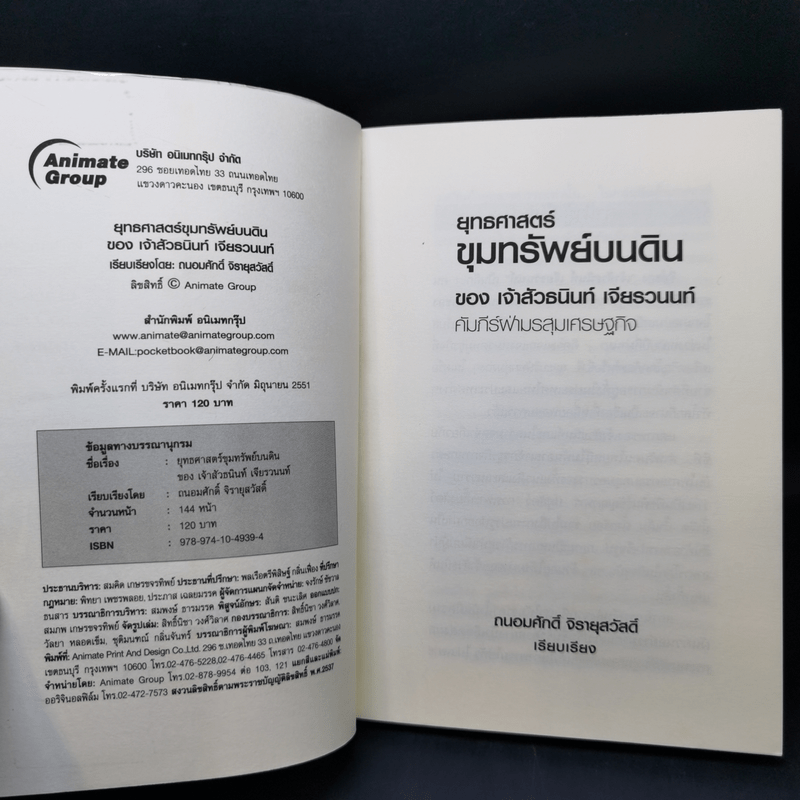 ยุทธศาสตร์ขุมทรัพย์บนดินของเจ้าสัวธนินท์ เจียรวนนท์