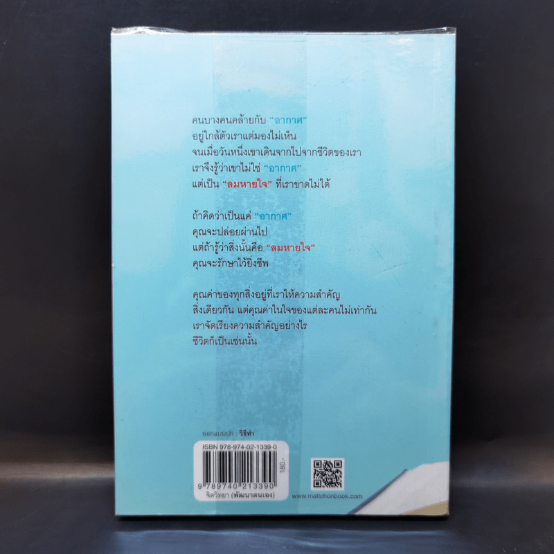 คือลมหายใจไม่ใช่อากาศ (ฟาสต์ฟู้ดธุรกิจ 23) - หนุ่มเมืองจันทร์