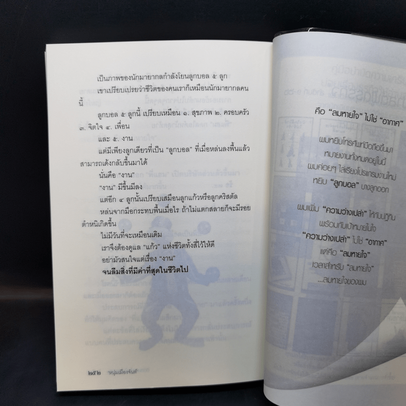 คือลมหายใจไม่ใช่อากาศ (ฟาสต์ฟู้ดธุรกิจ 23) - หนุ่มเมืองจันทร์