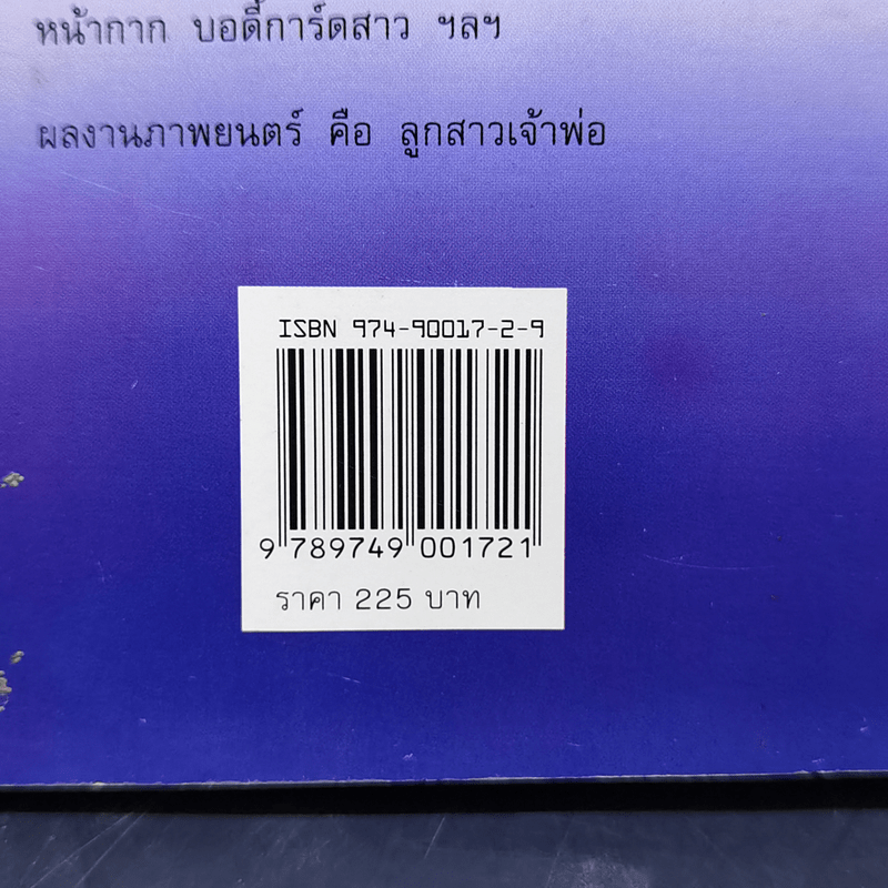 กระต่ายหลงจันทร์ เล่ม 1 - โสภี พรรณราย