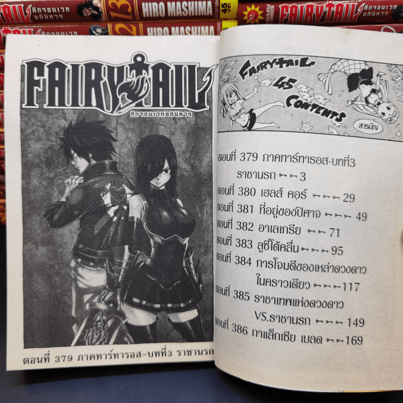 Fairy Tail ศึกจอมเวทอภินิหาร เล่ม 1-45
