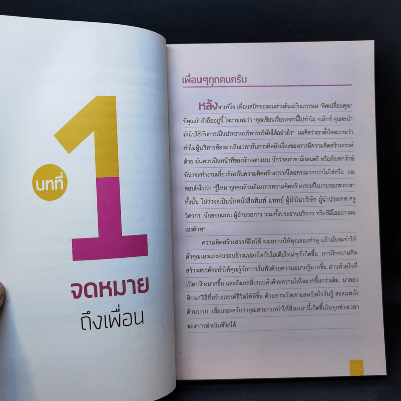 คิดเปลี่ยนคุณ - Dr.Alexander Paufler (อเล็กซานเดอร์ เพาฟเลอร์)