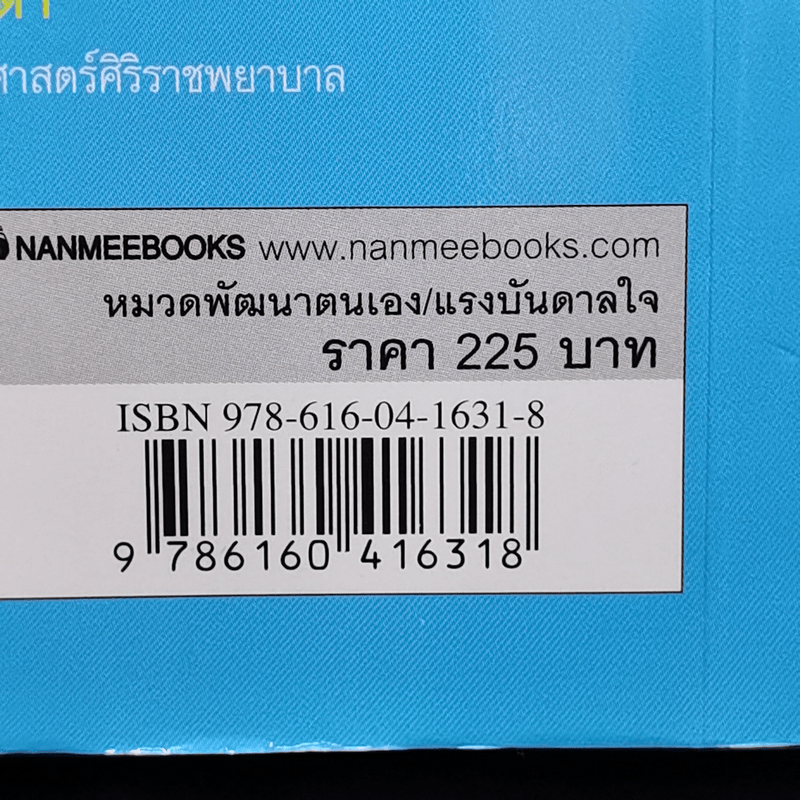 คิดเปลี่ยนคุณ - Dr.Alexander Paufler (อเล็กซานเดอร์ เพาฟเลอร์)