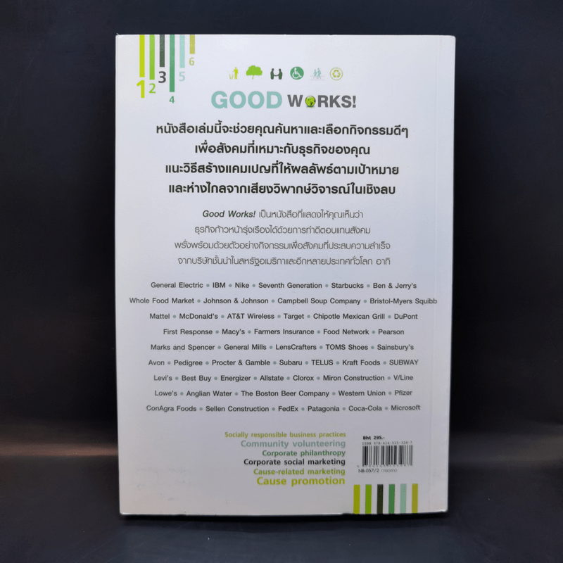 Good Works! การบริหารการตลาดและองค์กรณ์ยุคใหม่เพื่อโลกสดใสเพิ่มกำไลและความสำเร็จ