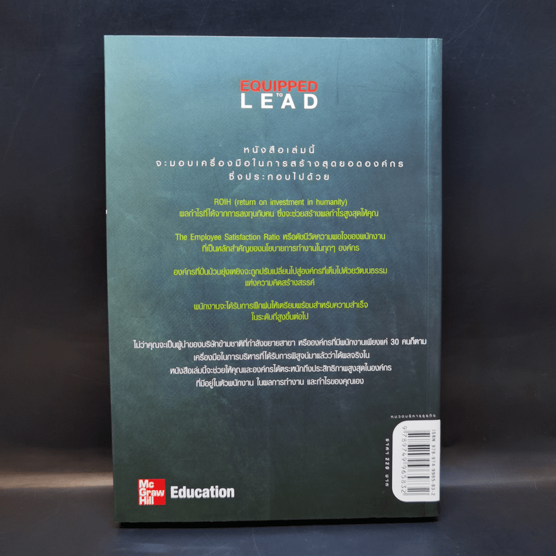 วิชาผู้นำ Equipped to Lead (ถ้าได้ลงมือทำแล้วจะมีความสุข)