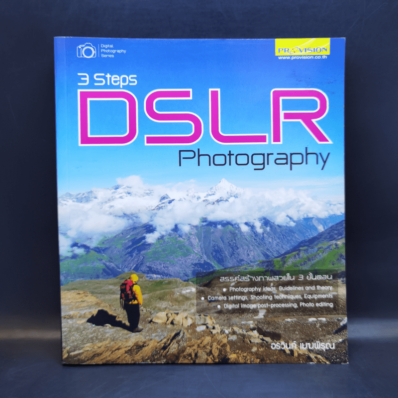 3 Steps DSLR Photography - อรวินท์ เมฆพิรุณ