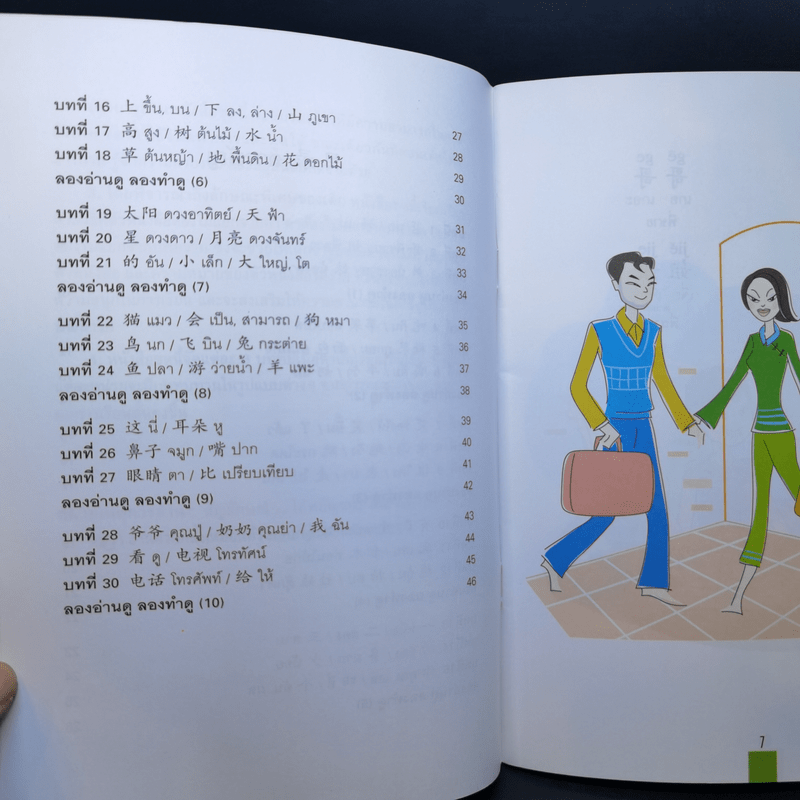 แบบเรียนภาษาจีน สำหรับเด็ก เล่ม 1 - หวังต้าหยง