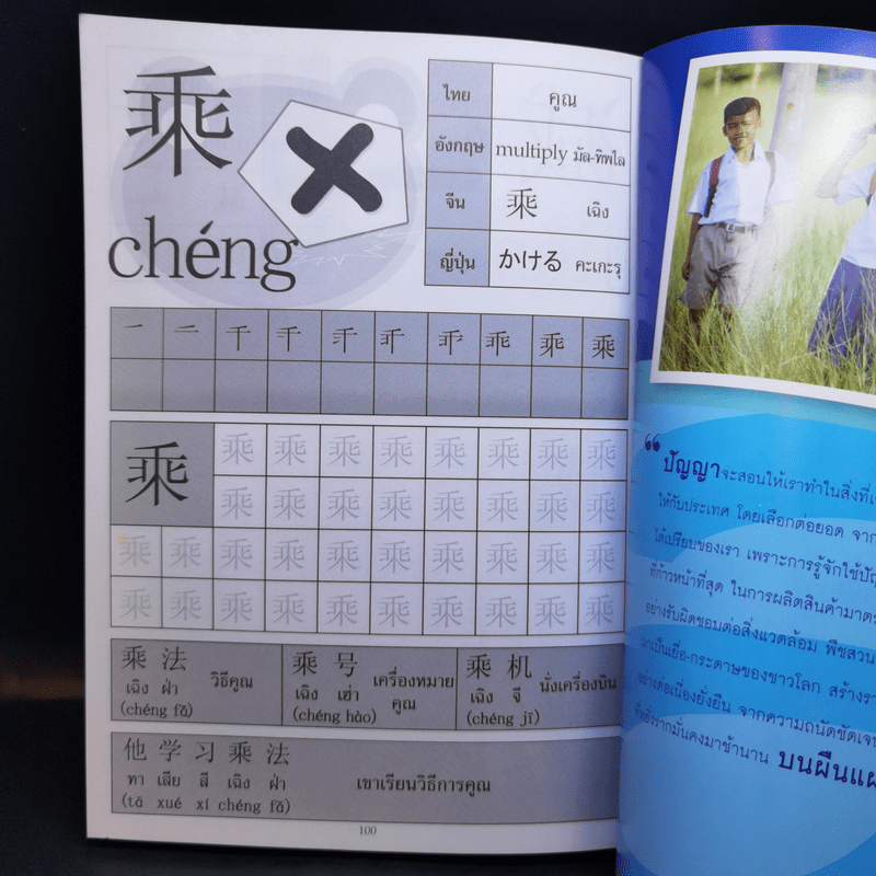 คัดจีน สำหรับผู้ที่ต้องการฝึกเขียนอักษรจีน