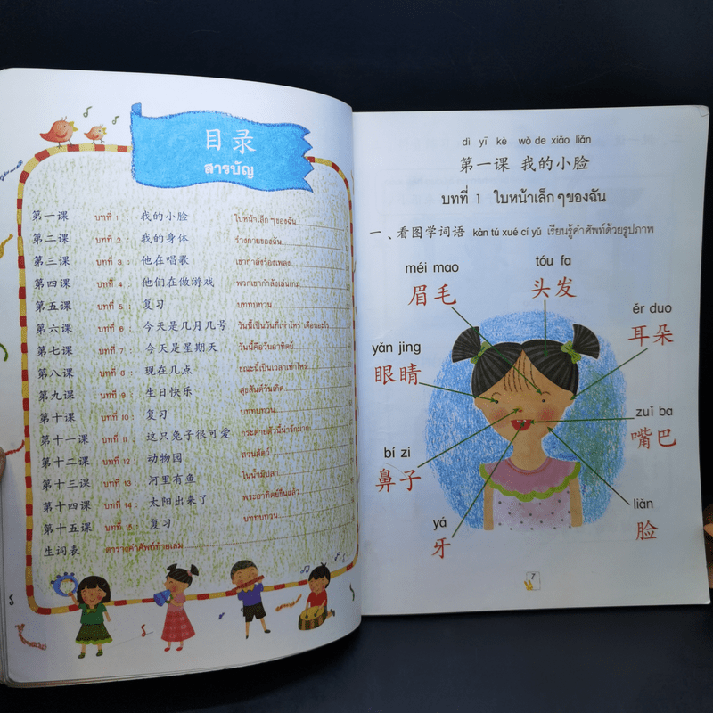 เรียนภาษาจีนให้สนุก แบบเรียนเล่ม 4