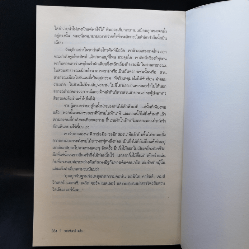 ลอนดอนซ่อนเงื่อน - Ruth Rendell