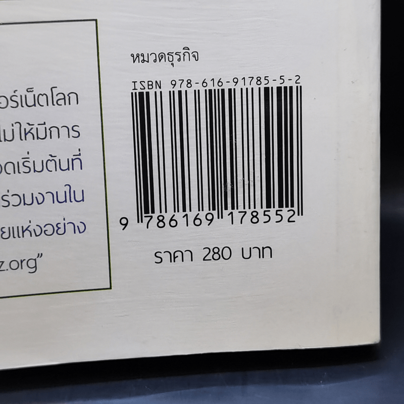 The Filter Bubble ยิ่งหา ยิ่งหาย - Eil Pariser