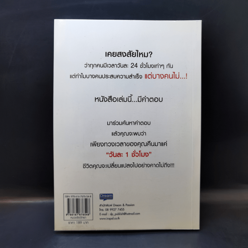 ใครขโมยเวลาของฉันไป - Michael Heppell