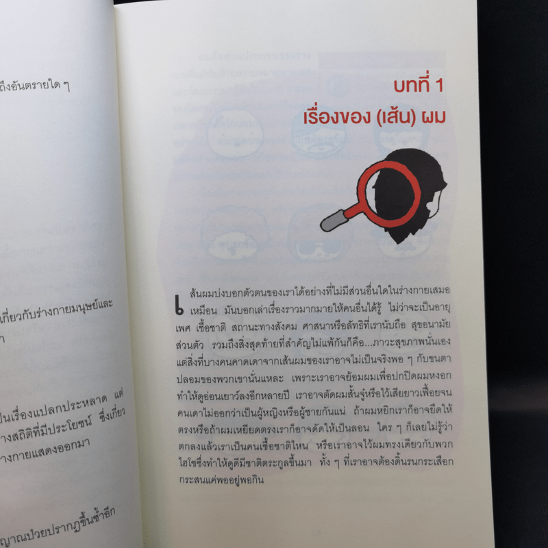 สัญญาณป่วยบนร่างกาย Body Signs - Joan Liebmann-Smith,Jacqueline Nardi Egan