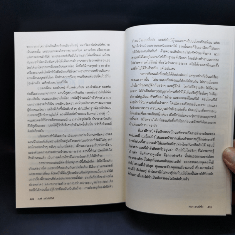 เดอะเซอร์เคิล The Circle - Dave Eggers