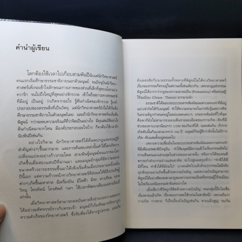 เกิดเพราะกรรมหรือความซวย - ทันตแพทย์สม สุจีรา