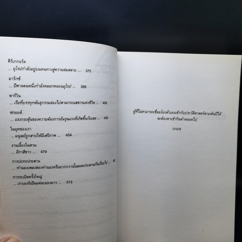 โลกของโซฟี : เส้นทางจินตนาการสู่ประวัติศาสตร์ปรัชญา - โยสไตน์ กอร์เดอร์