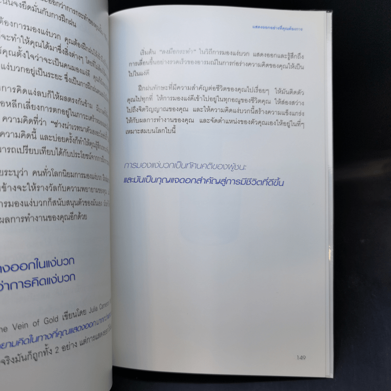 มองโลกให้บวก Hard Optimism - Price Pritchett