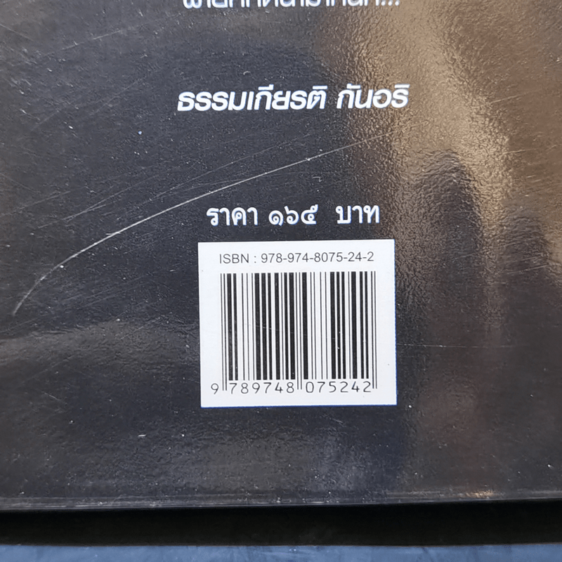 โฉมหน้าศักดินาไทย - จิตร ภูมิศักดิ์