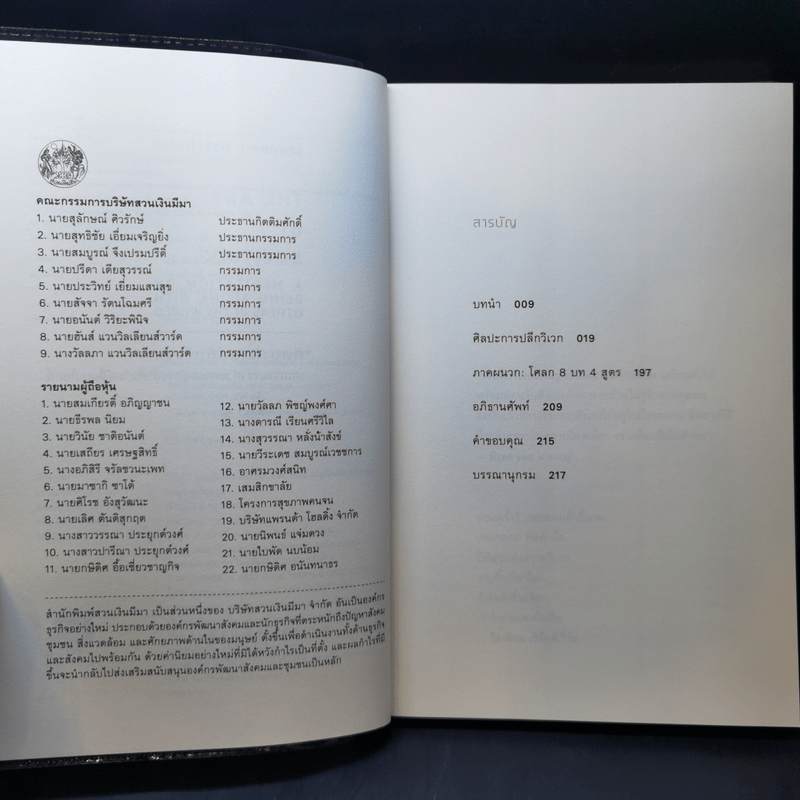 ศิลปะการปลีกวิเวก The Art of Solitude - Stephen Batchelor (สตีเวน แบตชเลอร์)