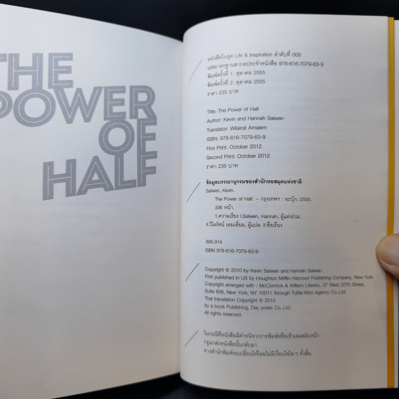 The Power of Half พลังแห่งการแบ่งครึ่ง - Kevin Salwen, Hannah Salwen